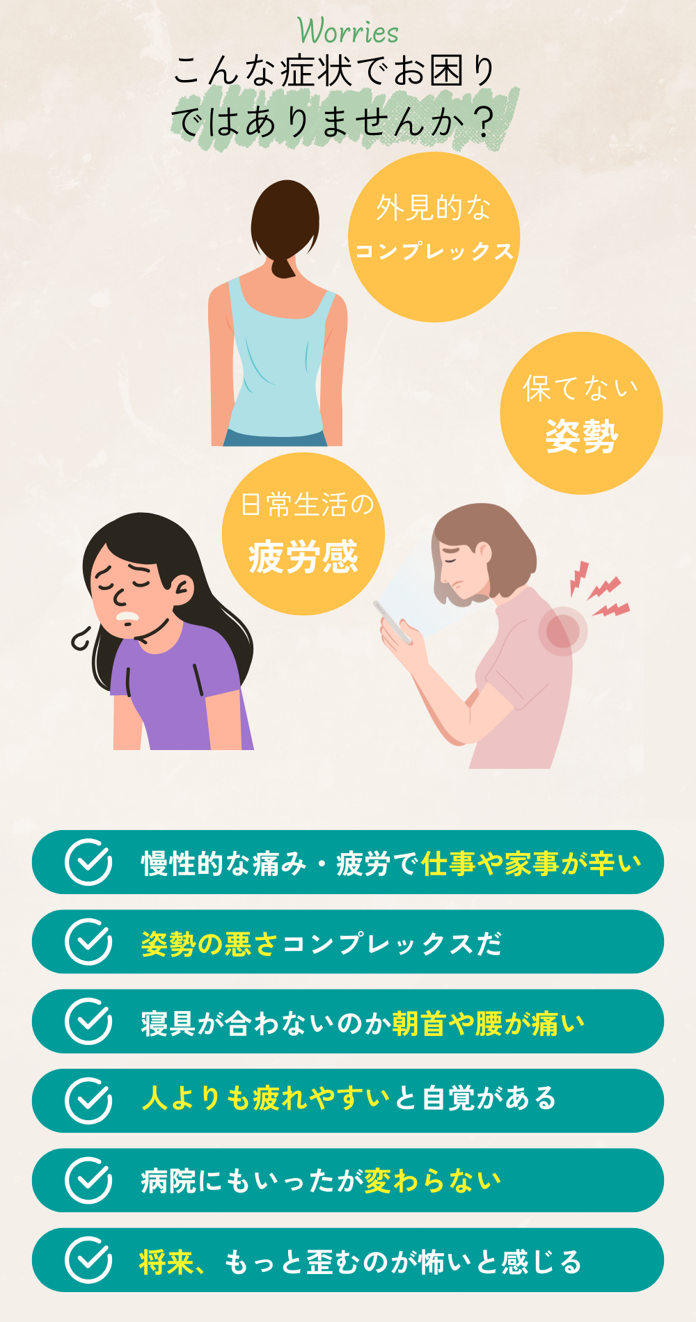 こんな症状でお困りではありませんか