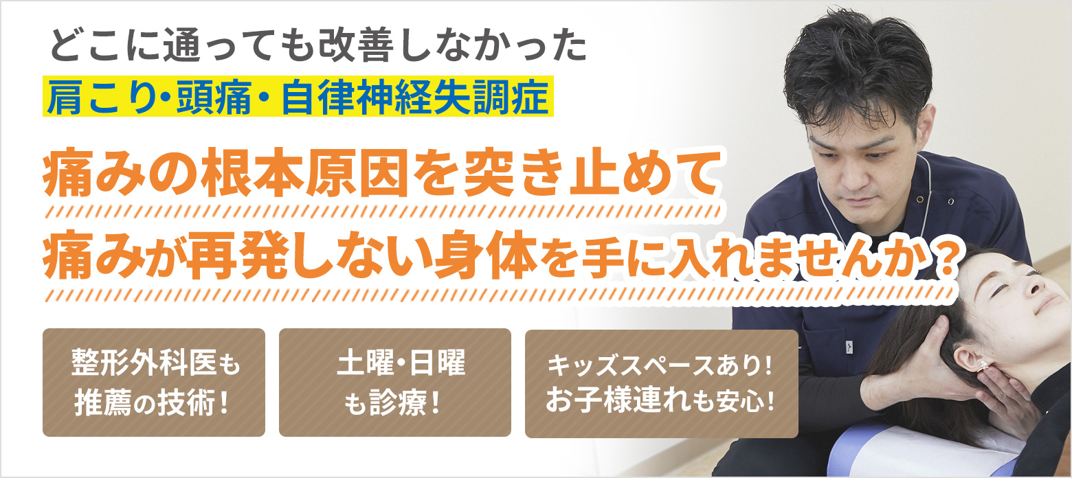 痛みの根本原因を突き止めて痛みが再発しない身体を手に入れませんか？